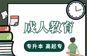 长沙成人教育的学历有什么用处？